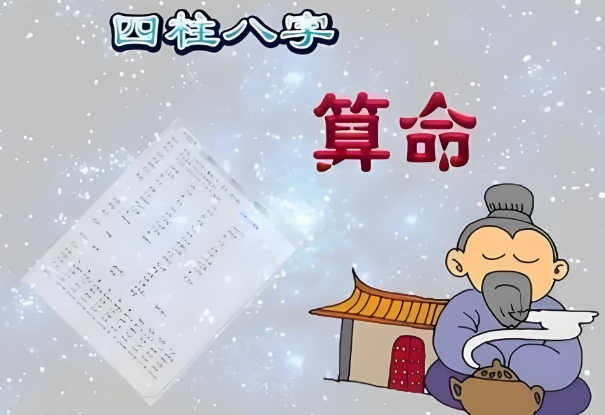 四柱八字中的战局浅谈