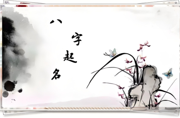 起名改名应归结于哲学与艺术
